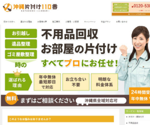 沖縄片付け110番のバナー